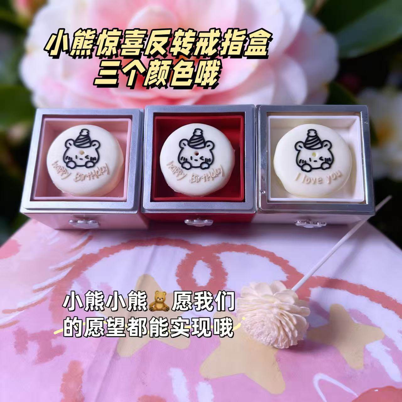 反转戒指盒小熊蛋糕戒指盒项链戒指藏匿盒暗藏玄机浪漫惊喜礼物,节庆用品/礼品,创意礼盒/礼品套组,淘宝优惠券,粉丝福利购,淘宝优惠卷