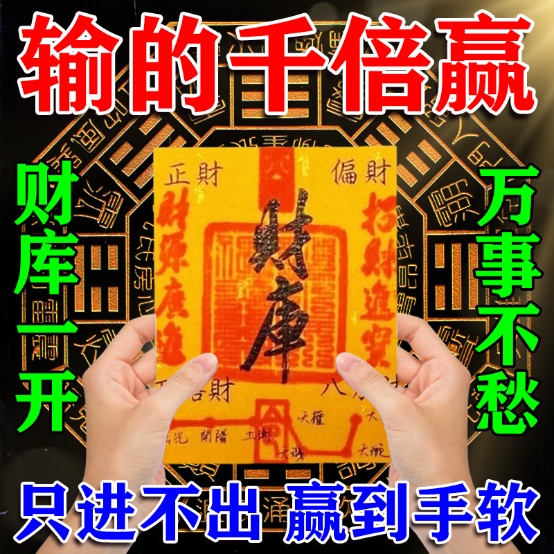 麻将必赢法器 把把胡壶逢赌必赢护身符麻将吉祥物作弊器宣纸手写