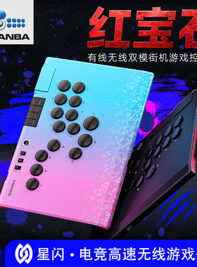 QANBA拳霸红宝石R1有线无线 电脑 PC街霸 凯华轴格斗机械轴Hitbox