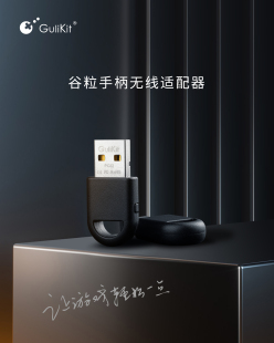 谷粒gulikit无线手柄适配器金刚2Pro电脑PC接收器XboxOne蓝牙手柄