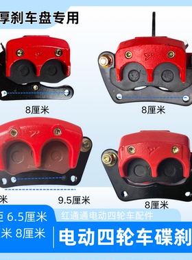 四轮电动车刹车泵总成三轮碟刹泵前后左右碟刹下泵卡钳液压下泵