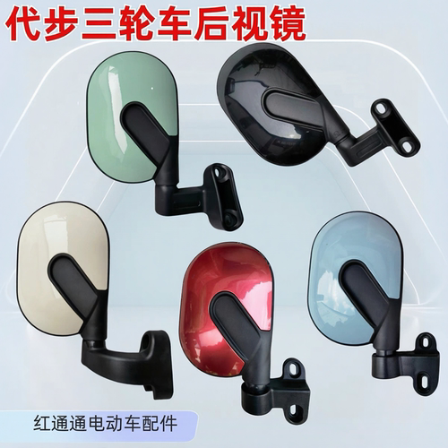 台铃X6X4X5Q8X7X16电动三轮休闲老年代步蓬车反光倒车后视镜通用