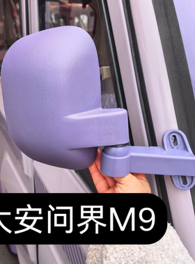 大安罗纳多Su9pro问界M9电动三轮车后视镜休闲代步高清凸面反光镜