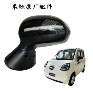 金蚂蚁大五菱海宝玲珑锐驰金彭Z11电动四轮车原装倒车后视反光镜