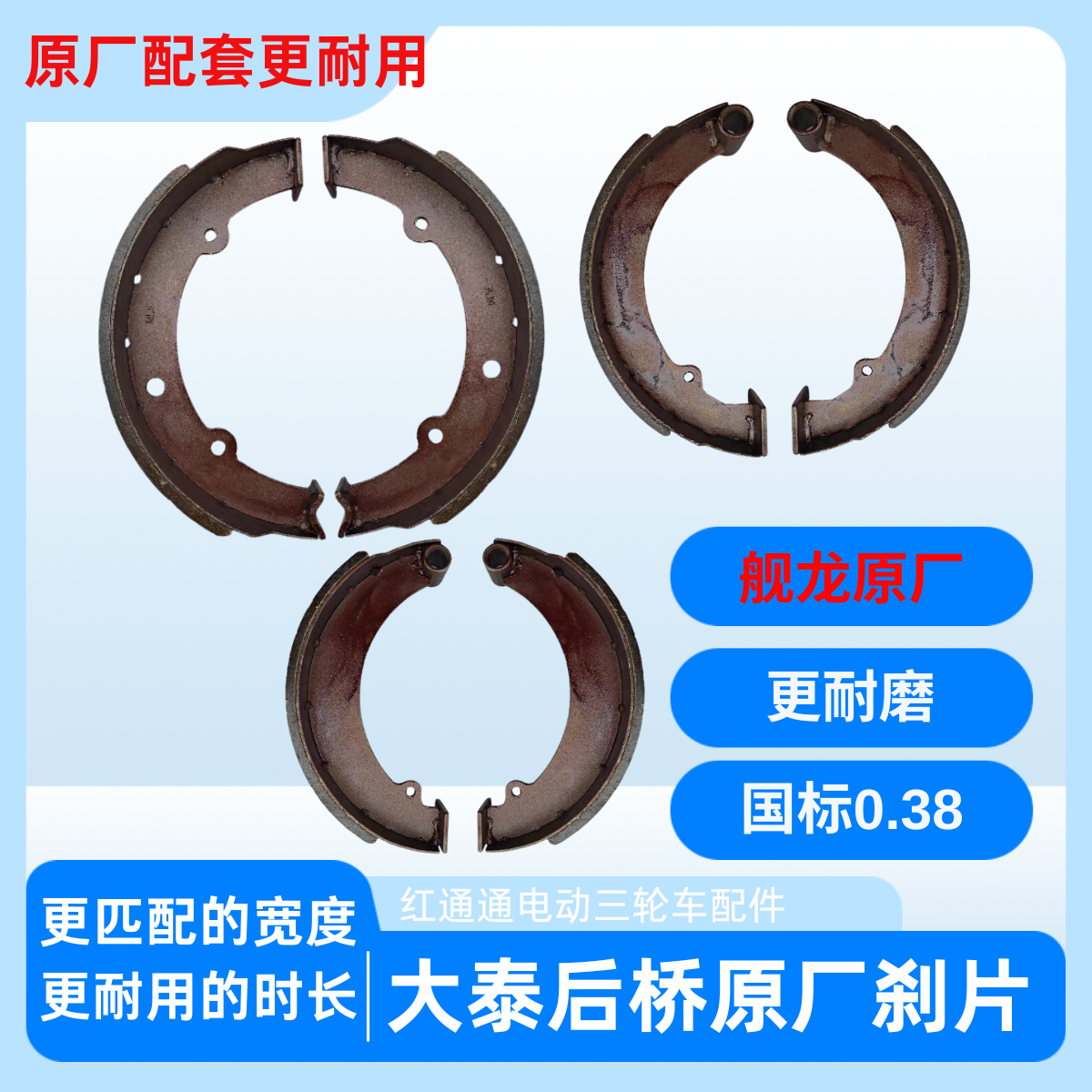 大泰原厂后桥刹车片江苏宗申三轮车舰龙刹车蹄块250 200 220-1