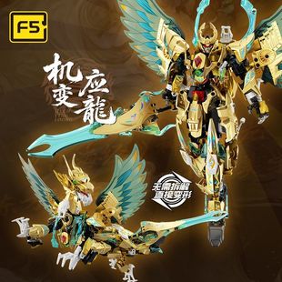F5新品机变应龙山海经双形态拼装机变天马国潮机甲男孩子生日礼物