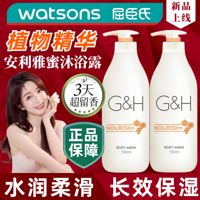 安利雅蜜润肤沐浴露乳液750ml美国同款纽崔莱老款官方正品官网 美容护肤/美体/精油 沐浴露 原图主图