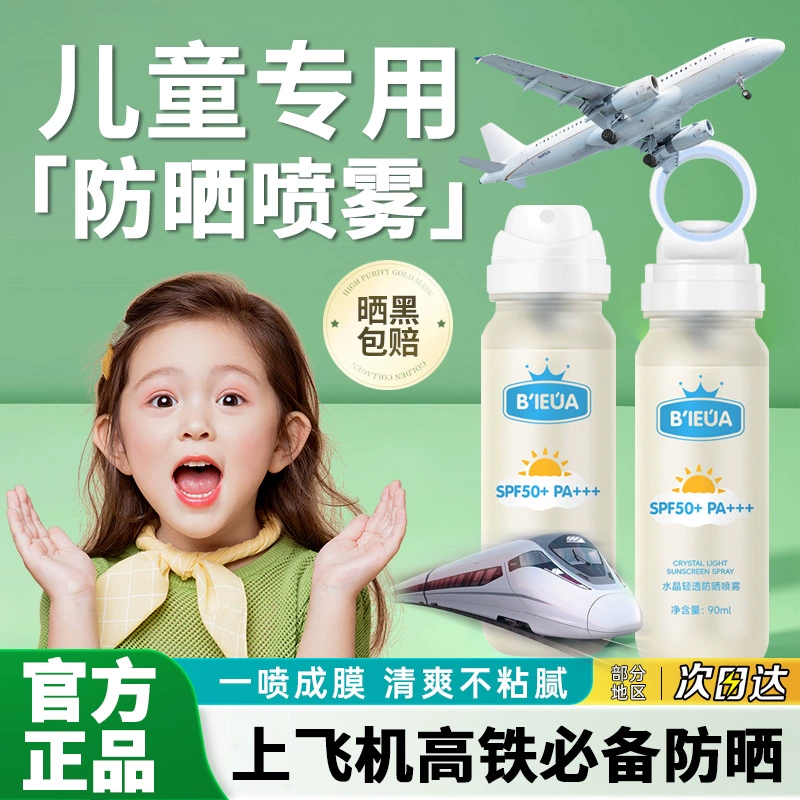 可上飞机的防晒霜喷雾儿童大人全身通用可以带上能高铁专用小瓶装