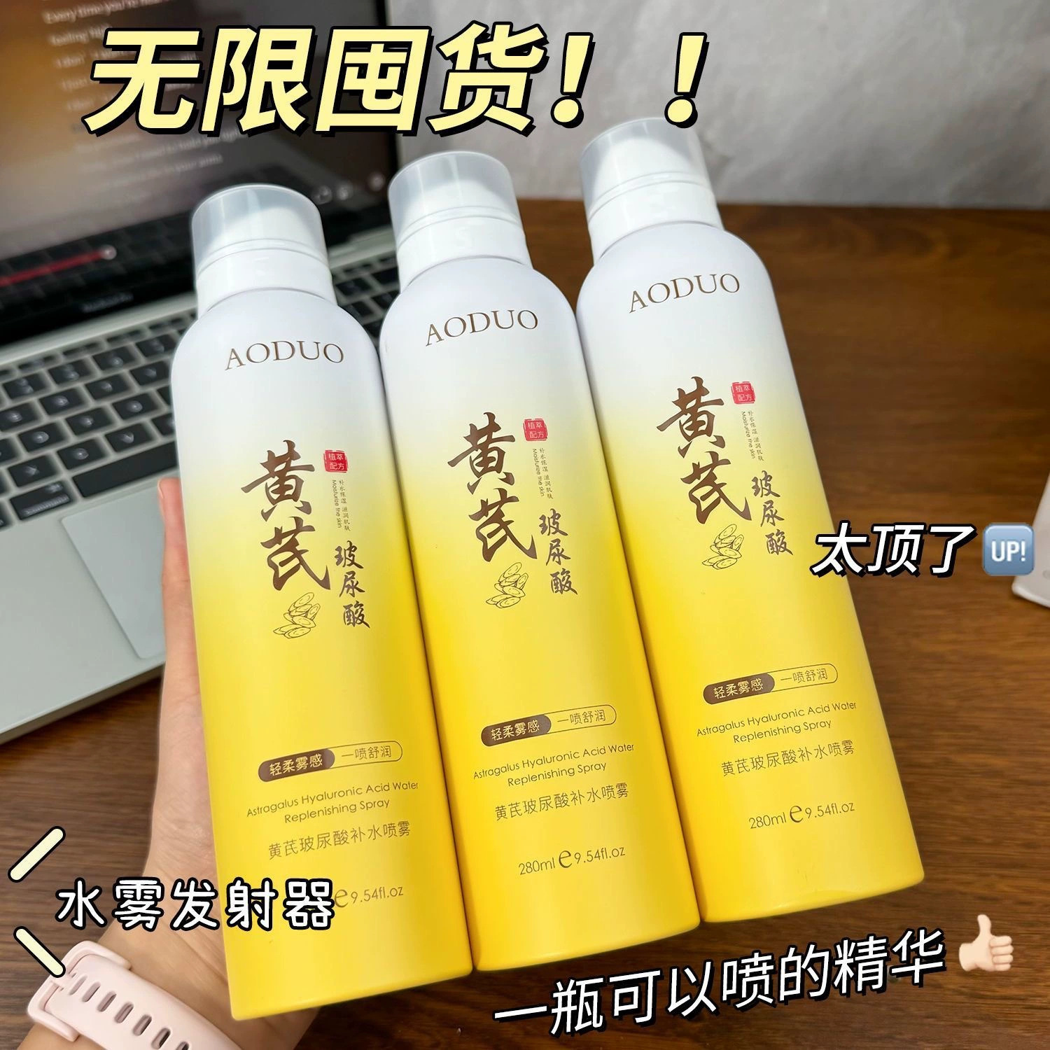 黄芪补水喷雾小分子玻尿酸保湿补水化妆前湿敷爽肤水男女第一名