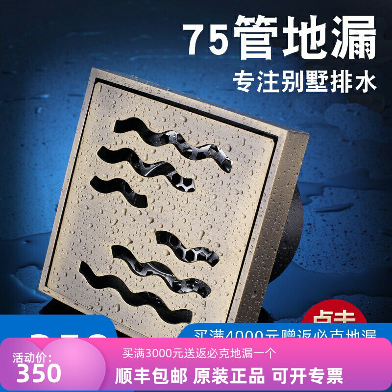 返必克管地漏全铜防臭内芯淋浴