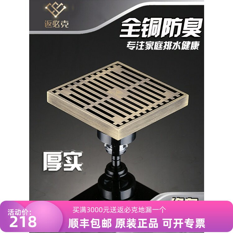 返必克全铜磁悬浮大排水加厚地漏