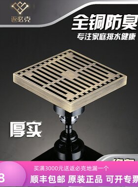 返必克全铜磁悬浮大排水加厚地漏