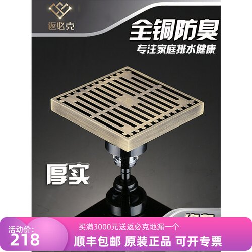 返必克全铜磁悬浮大排水加厚地漏