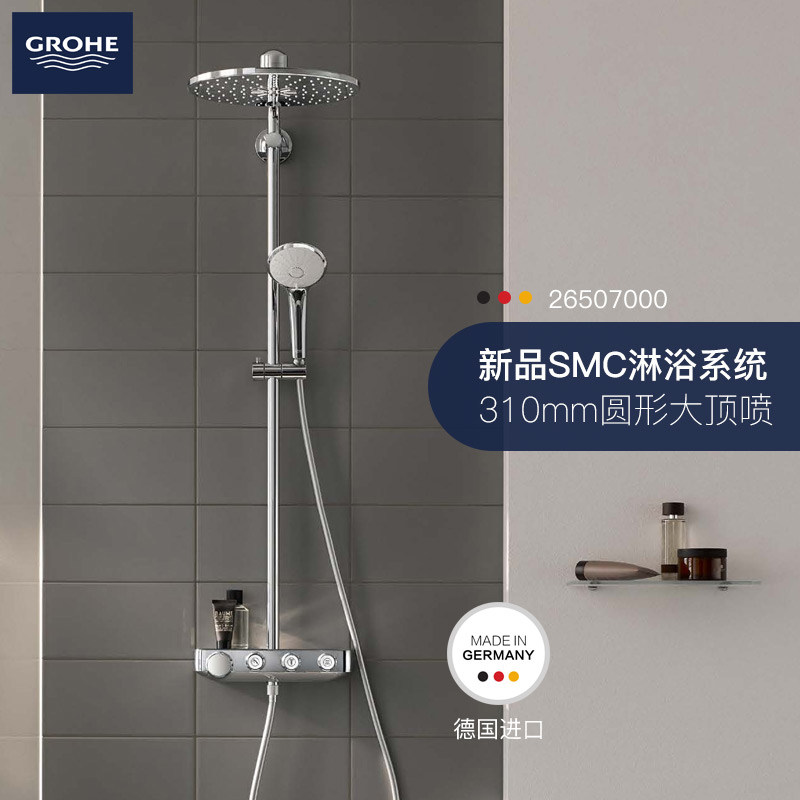 GROHE/高仪德国原装进口恒温淋浴花洒智能按键圆顶花洒26507