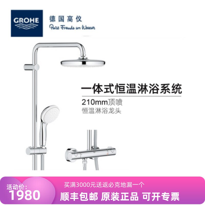 德国高仪/GROHE进口恒温淋浴花洒套装210mm顶喷 26699000