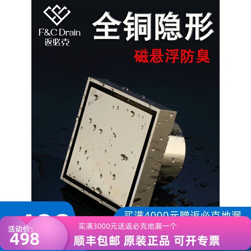 返必克 隐形地漏 镶砖全铜防臭高端磁悬浮防返水卫生间淋浴直排下