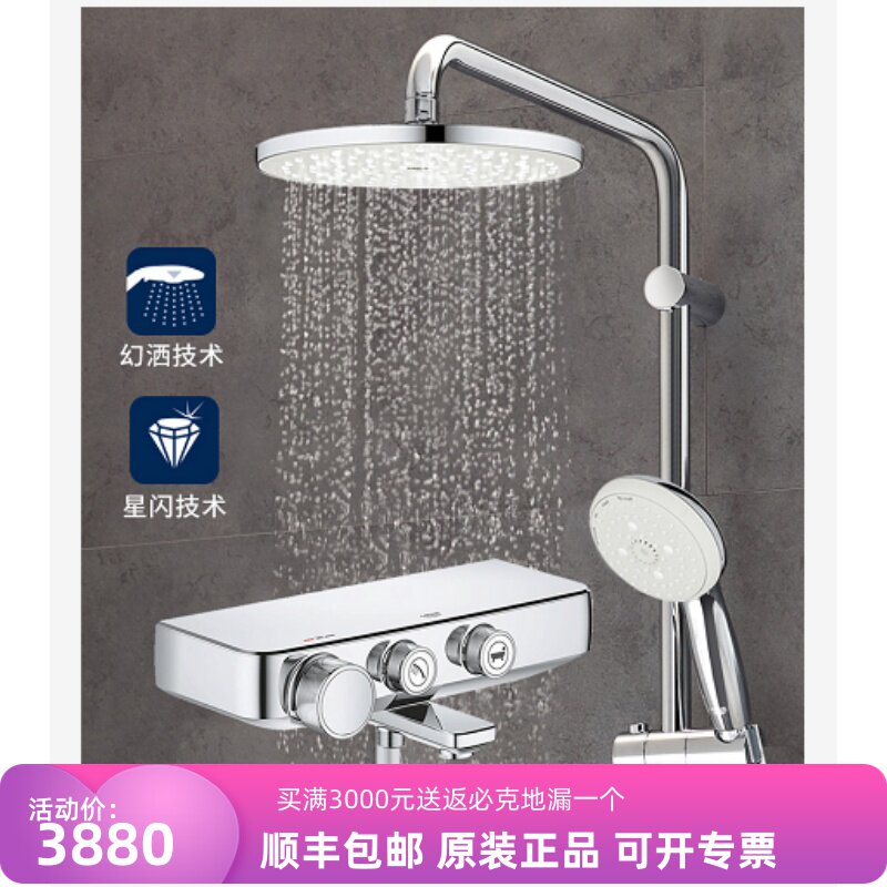 GROHE/高仪按键置物台双花洒