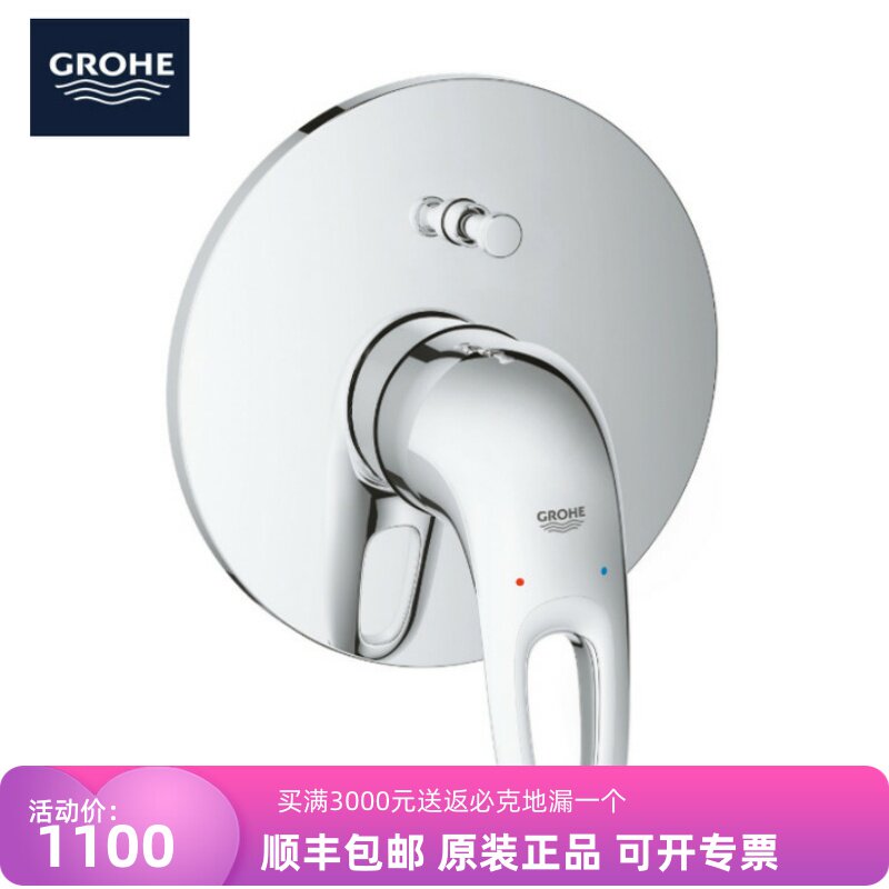 GROHE高仪暗藏面板淋浴龙头
