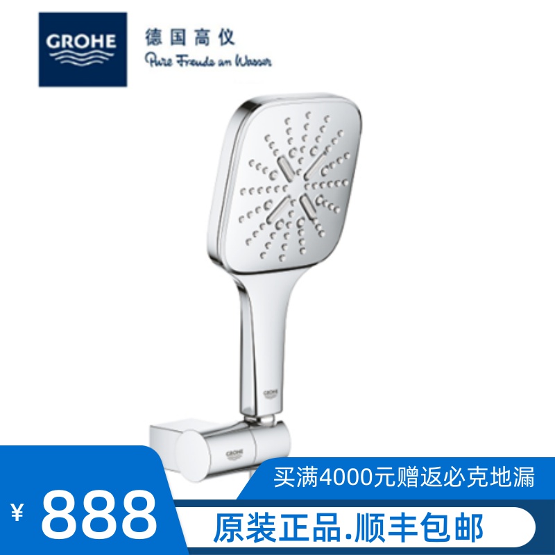 德国高仪喷头瑞雨智能激活130mm手持花洒组合,26580带托架26588