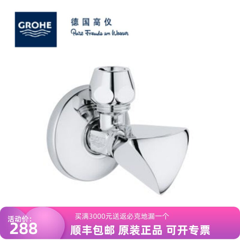 德国高仪进口 角阀22939/22940 欧标3分/4分冷热水三角阀止水阀