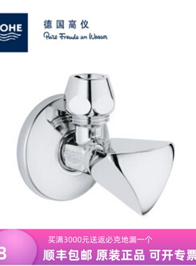 德国高仪进口 角阀22939/22940 欧标3分/4分冷热水三角阀止水阀