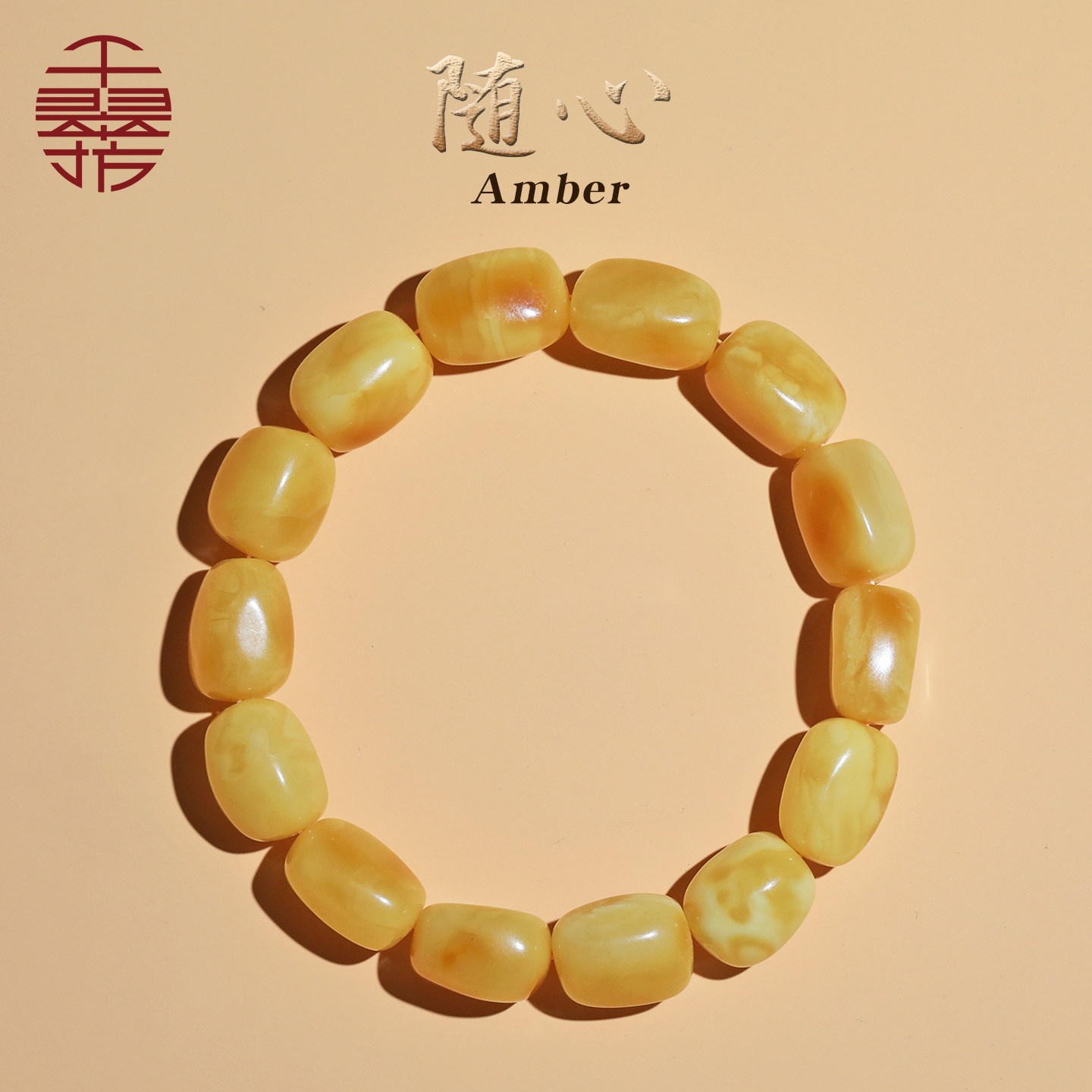 【随心】天然蜜蜡随形手串男女鸡油黄琥珀蜜蜡随型手链送男士礼物