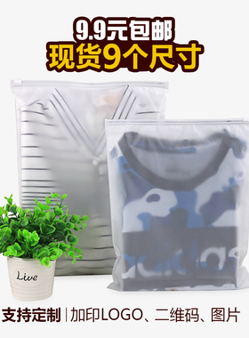 服装拉链袋衣服包装袋定制 eva磨砂自封袋塑料收纳袋定做印刷LOGO