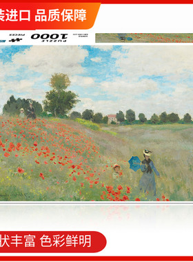 现货akey密匙成人拼图1000片 罂粟花田 莫奈
