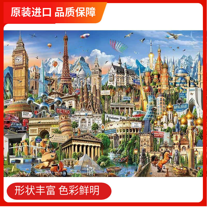 【现货】EDUCA 2000片西班牙进口成人拼图玩具 世界名胜建筑