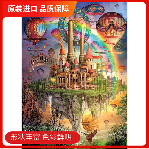 现货SCHMIDT进口成人拼图玩具1000片 星座彩虹岛之国草原别墅 - 封面