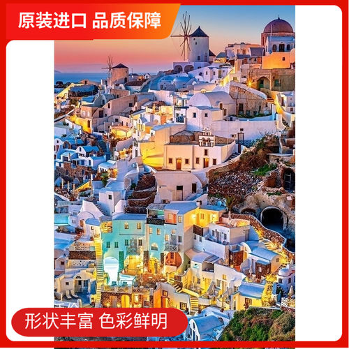 【现货】爱琴海的夜晚进口拼图