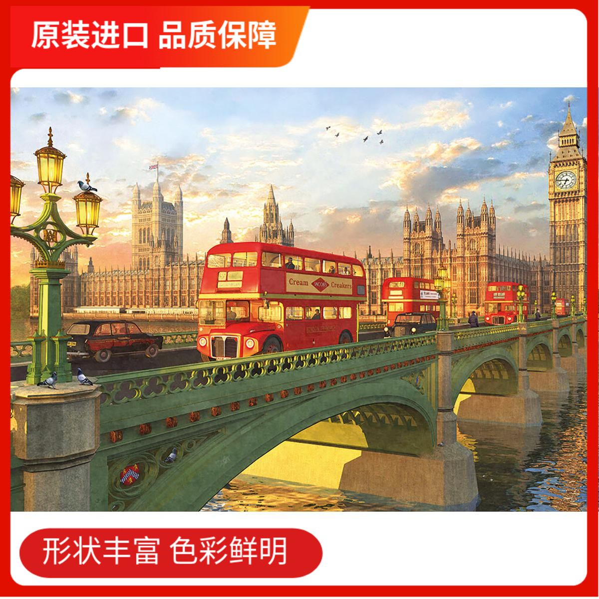 伦敦大桥EDUCA西班牙进口拼图