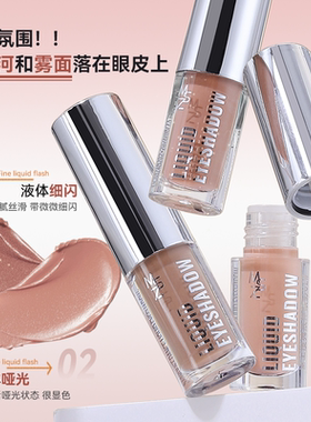 程十安推荐UΝΝY液体眼影同款