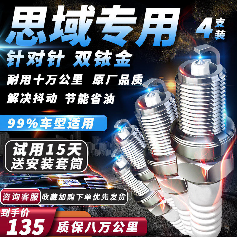 本田思域火花塞原厂1.5T/1.8l/1.6L/2.0L/2.4L原厂专用双铱金