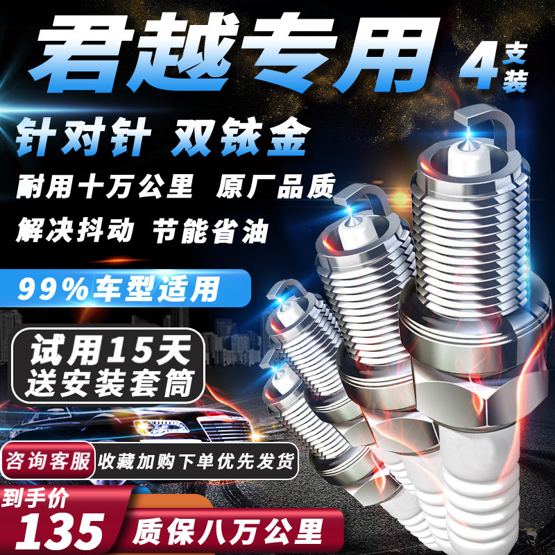 别克君越火花塞1.5 2.0T专用1.8 2.4L原厂适配双铱金火嘴