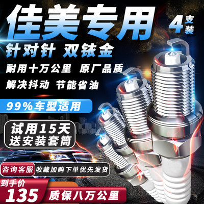 丰田佳美火花塞原厂2.0L2.22.4L/3.3L汽车专用适配双铱金