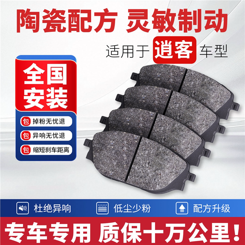 适配日产逍客刹车片汽车原厂前后轮刹车片陶瓷刹车皮