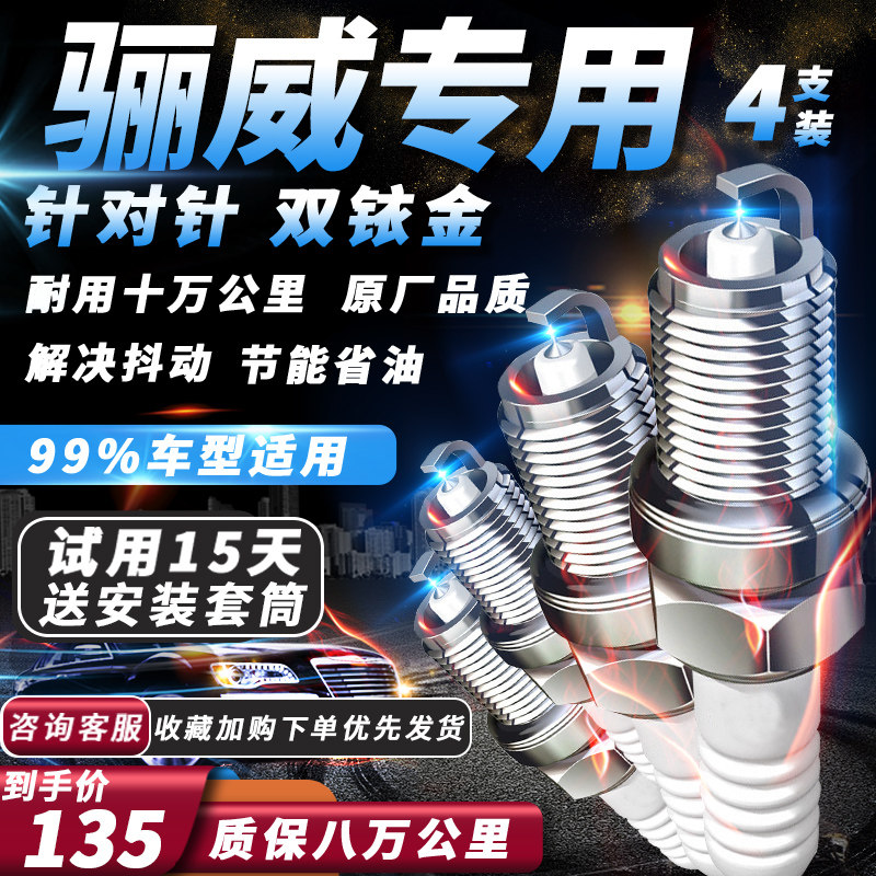 日产骊威火花塞原厂1.6L/1.8L火嘴汽车专用适配双铱金