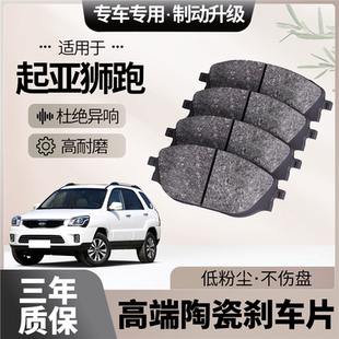 适配起亚狮跑刹车片原厂升级陶瓷汽车专用前后轮制动片