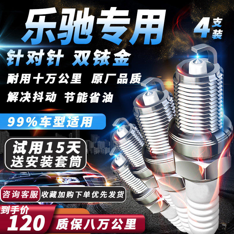 雪佛兰乐驰火花塞1.0L 1.2L自吸新款老款专用原厂适配双铱金