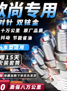 长安欧尚专用长行A600 X70A X7 A8001.5L 1.6l 1.5T双铱金火花塞