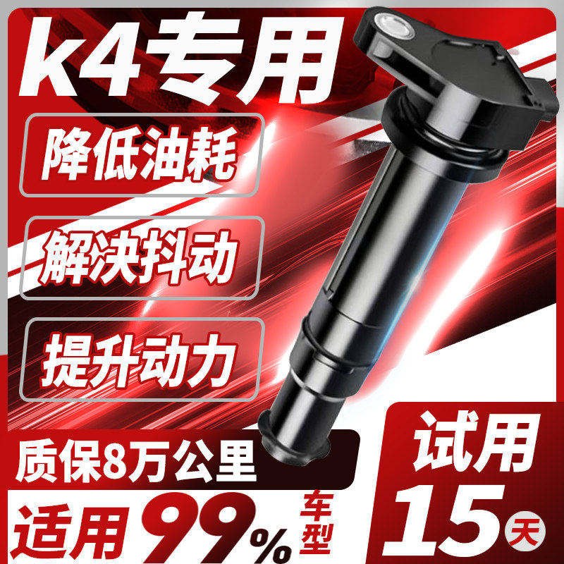 起亚k4点火线圈原厂1.6T1.8L2.0L火嘴汽车专用适配高压包