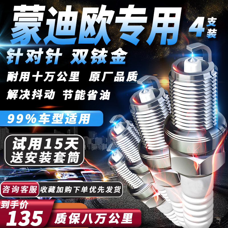 福特蒙迪欧火花塞1.5T/2.0T/2.0L原厂适配双铱金火嘴