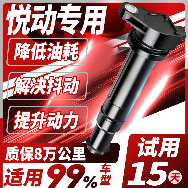 北京现代悦动点火线圈1.6专用适配1.5 1.8L 原厂高压包