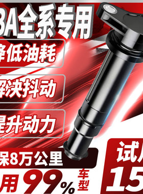 适配BBA全系列车型点火线圈原厂高压包