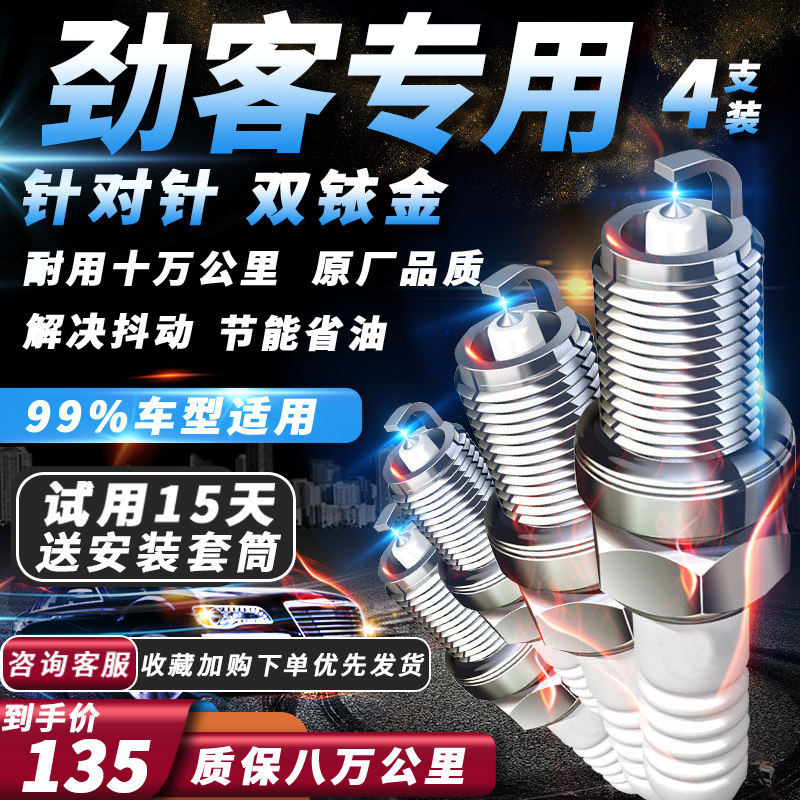 日产劲客火花塞原厂1.5L火嘴汽车专用适配双铱金