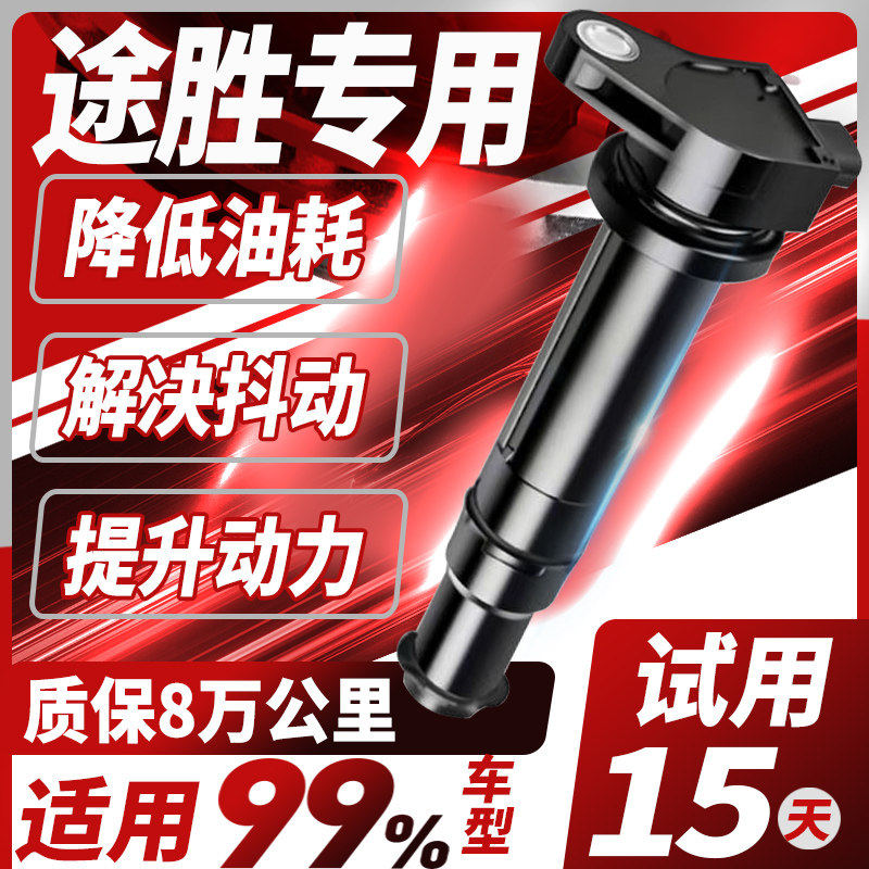 现代途胜点火线圈原厂1.6T/2.0L/2.7L专用适配高压包