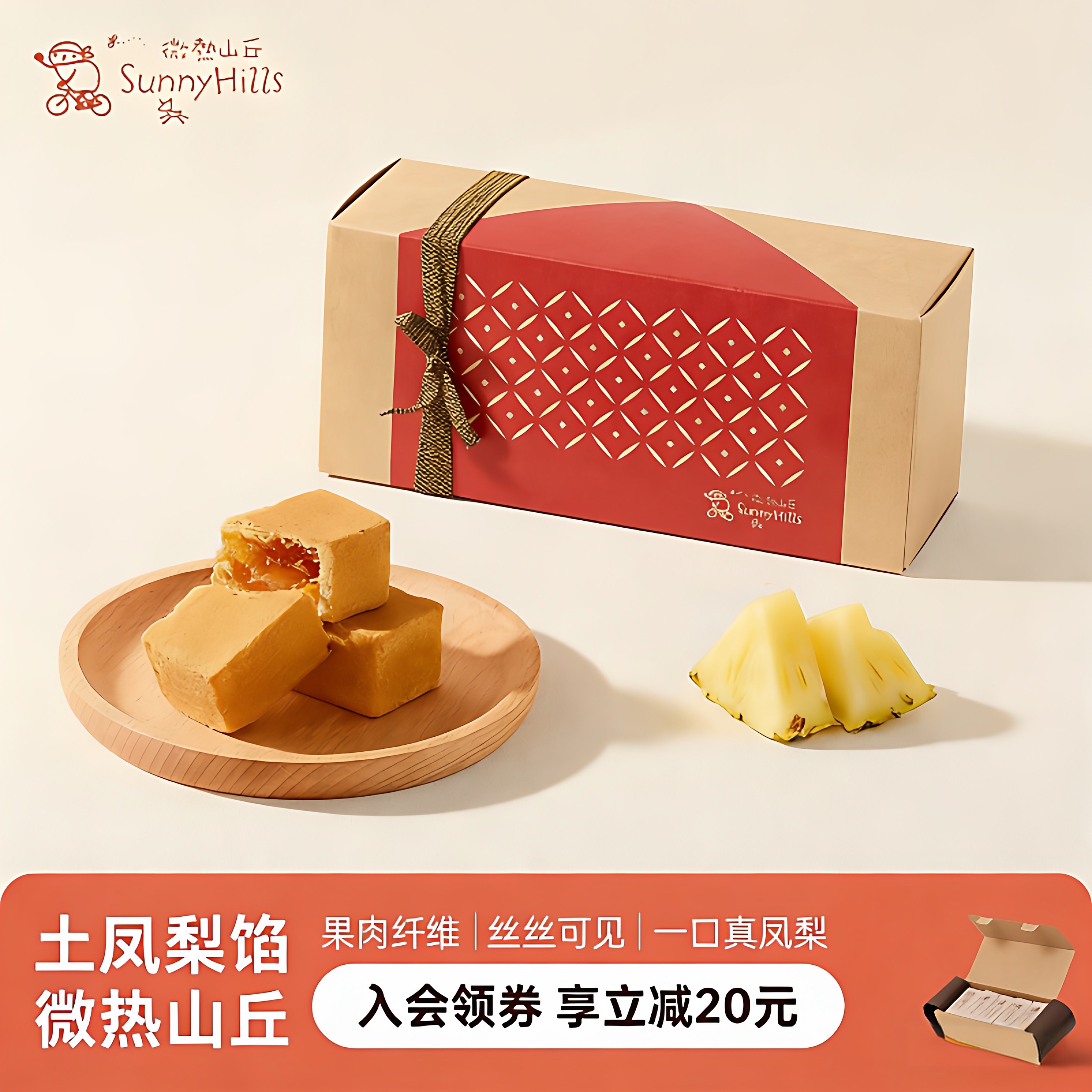 微热山丘凤梨酥多颗礼盒装零食中式糕点办公室下午茶送人伴手礼