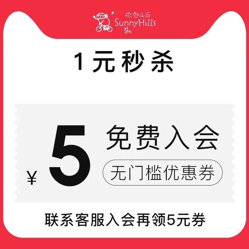一元入会有价优惠券