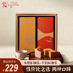 微热山丘凤梨酥5颗苹果酥5颗组合糕点下午茶零食中国台湾孕妇零食